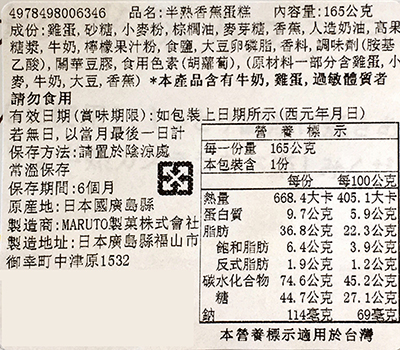 【豆嫂】日本零食 半熟蛋糕(原味/香蕉)