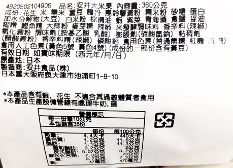 【豆嫂】日本零食 安井綜合大米果(36入)