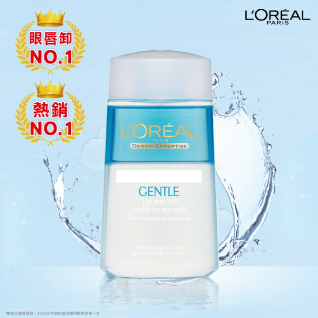 巴黎萊雅溫和眼唇卸粧液125ML