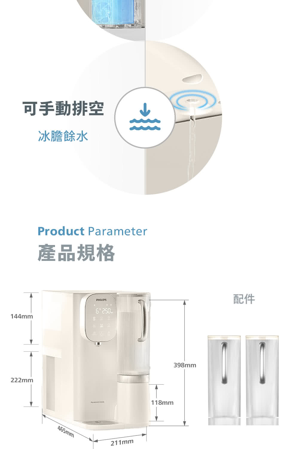 可手動排空冰膽餘水144mm222mmProduct Parameter產品規格45mmPHILIPS6211mm118mm398mm配件