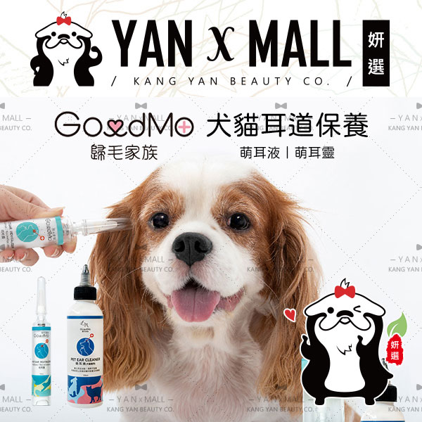 歸毛家族犬貓耳道保養系列 萌耳液 萌耳靈 姍伶 姍伶直營店 樂天市場rakuten