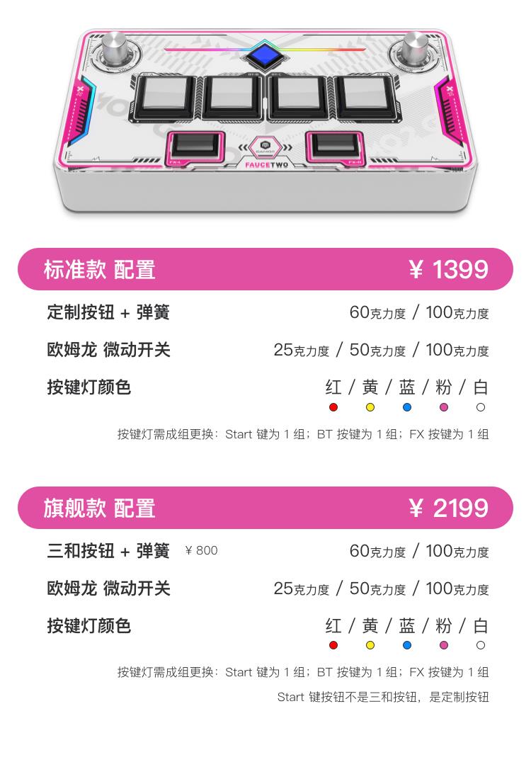 定製FAUCETWO GAMO2 雙光電SOUND VOLTEX 次世代SDVX 手臺| 鑫永發國際