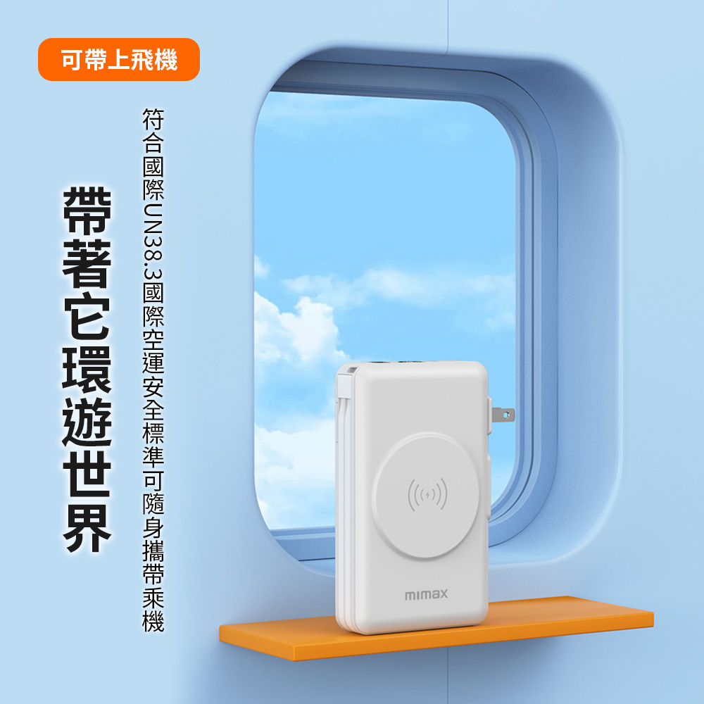帶上飛機UN38.3可