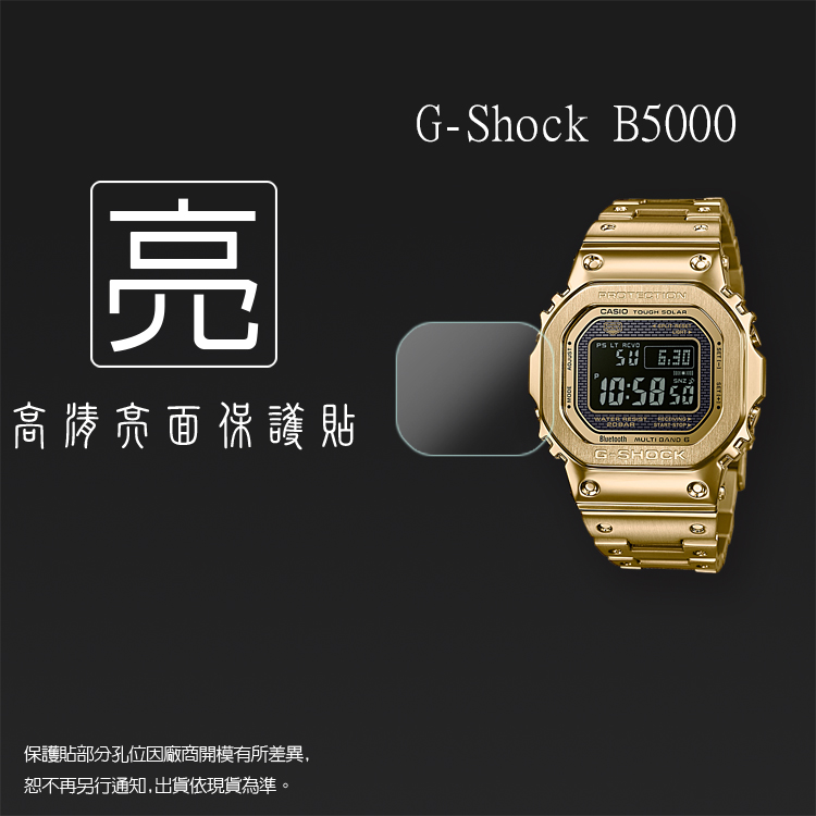 亮面螢幕保護貼CASIO 卡西歐G-SHOCK GMW-B5000 智慧手錶保護貼【一組三