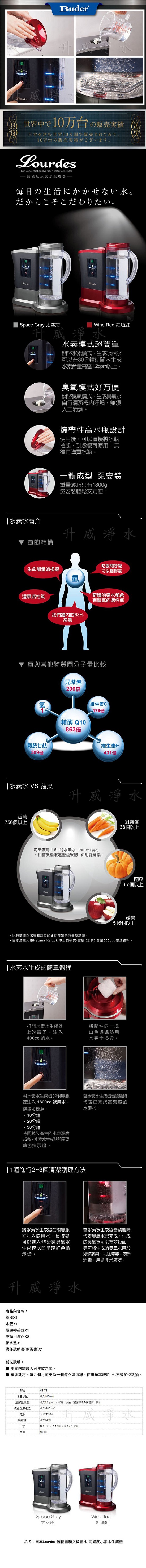 Buder 普德】日本Lourdes 高濃度水素水生成機HS-72 | 升威淨水直營店