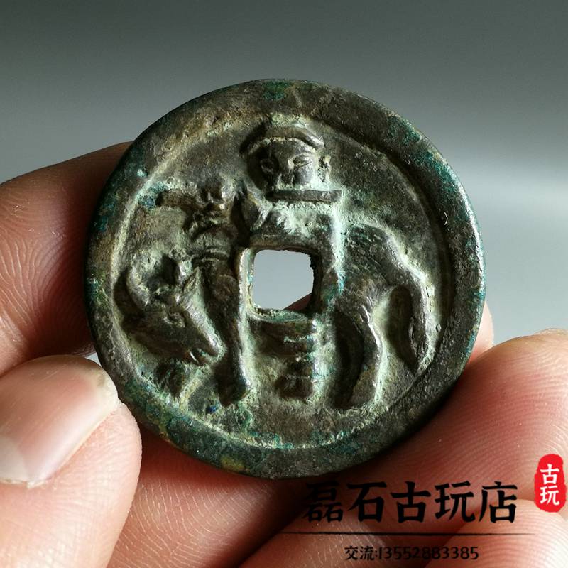 明代古钱洪武通宝背牧牛 明代古钱洪武通宝背牧牛 China Ming Dynasty Hongwu Tongbao