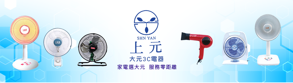 大元3C電器