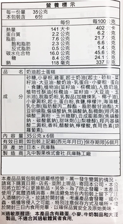 【豆嫂】日本零食 丸中檸檬起司蛋糕