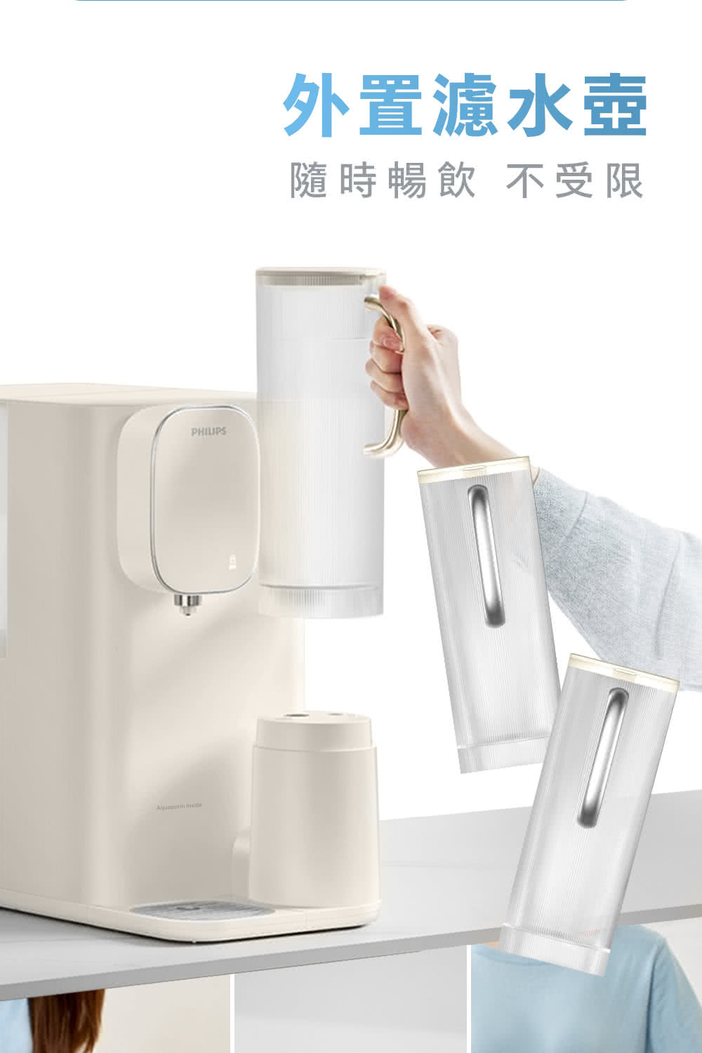 PHILIPS外置濾水壺隨時暢飲 不受限