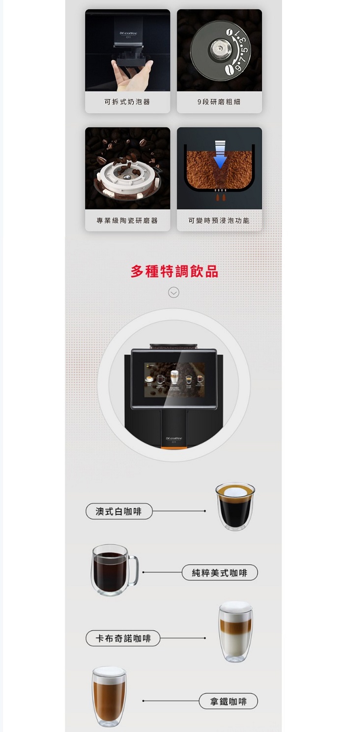 可拆式奶泡器9段研磨粗細專業級陶瓷研磨器可變時預浸泡功能多種特調飲品式咖啡卡布奇諾咖啡純粹美式咖啡拿鐵咖啡
