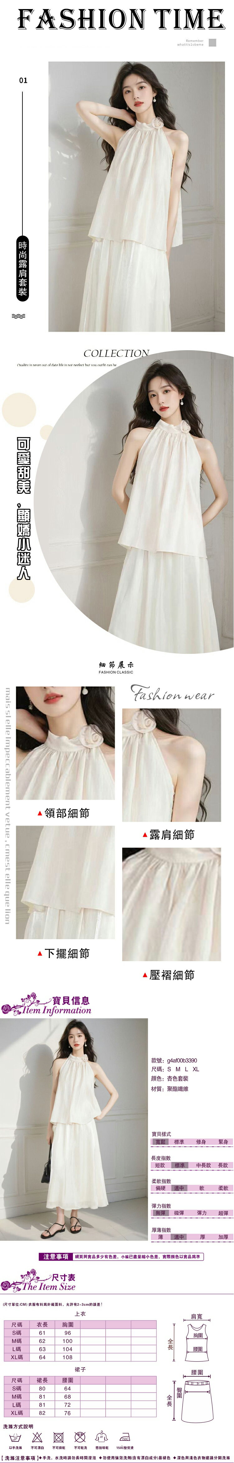 女兩件套裝