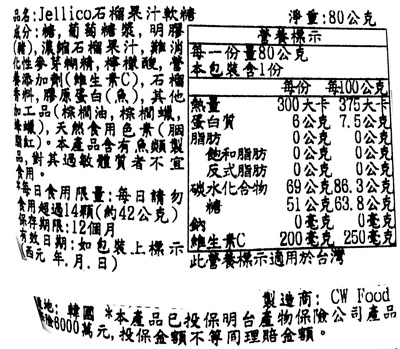【豆嫂】韓國零食 Jellico 石榴果汁軟糖(80g)