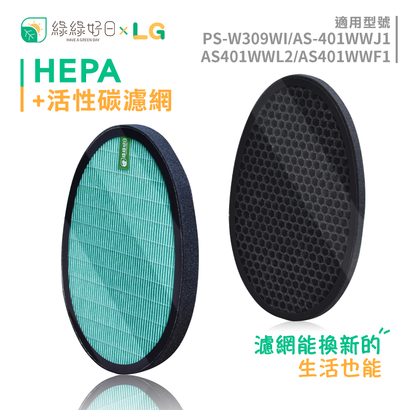 好HAVE A GREEN DAYHEPA+活性碳濾網適用型號PS-W309WI/AS-401WWJ1AS401WWL2/AS401WWF1濾網能換新的生活也能