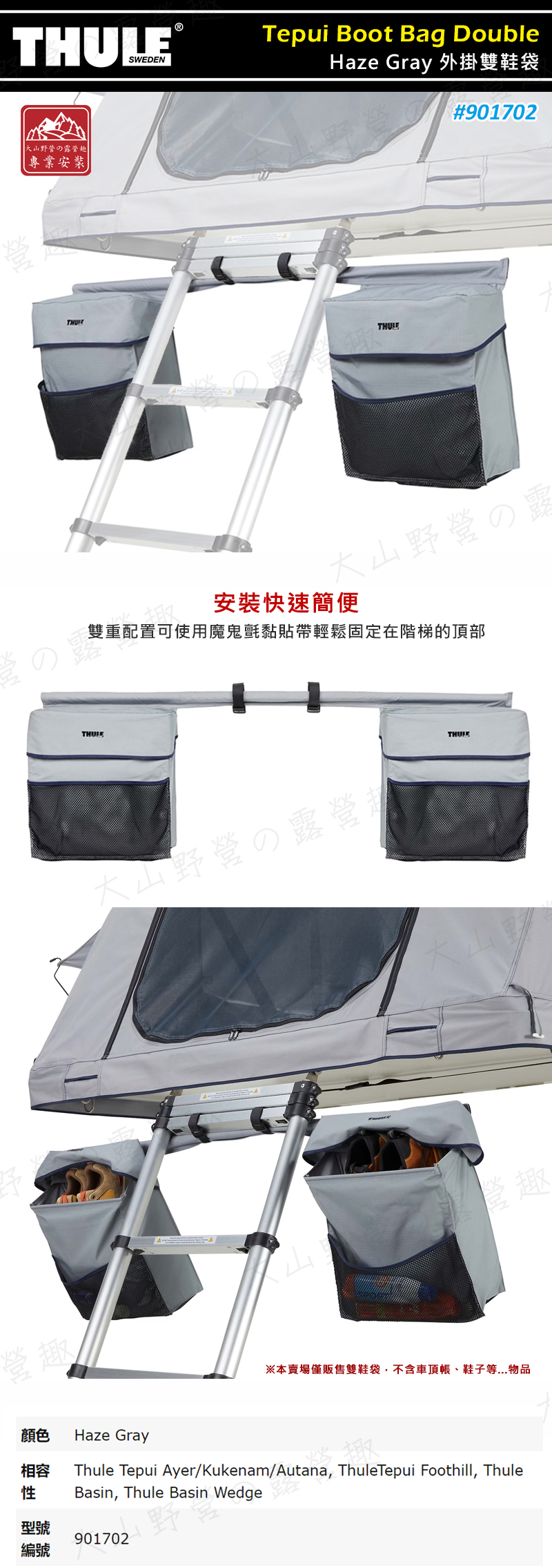 【露營趣】THULE 都樂 901702 Tepui Boot Bag Double 外掛雙鞋袋 灰色 雪靴袋 車頂帳專用 收納袋 裝備袋 車 ...