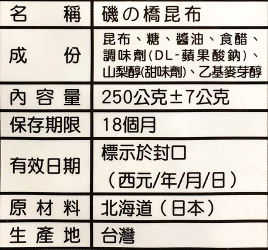 【豆嫂】日本零食 磯の橋 昆布糖