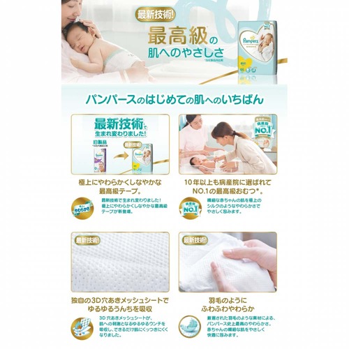 日本全新 幫寶適Pampers 一級幫 紙尿褲 尿布推薦 嬰兒尿布 NB/S/M/L
