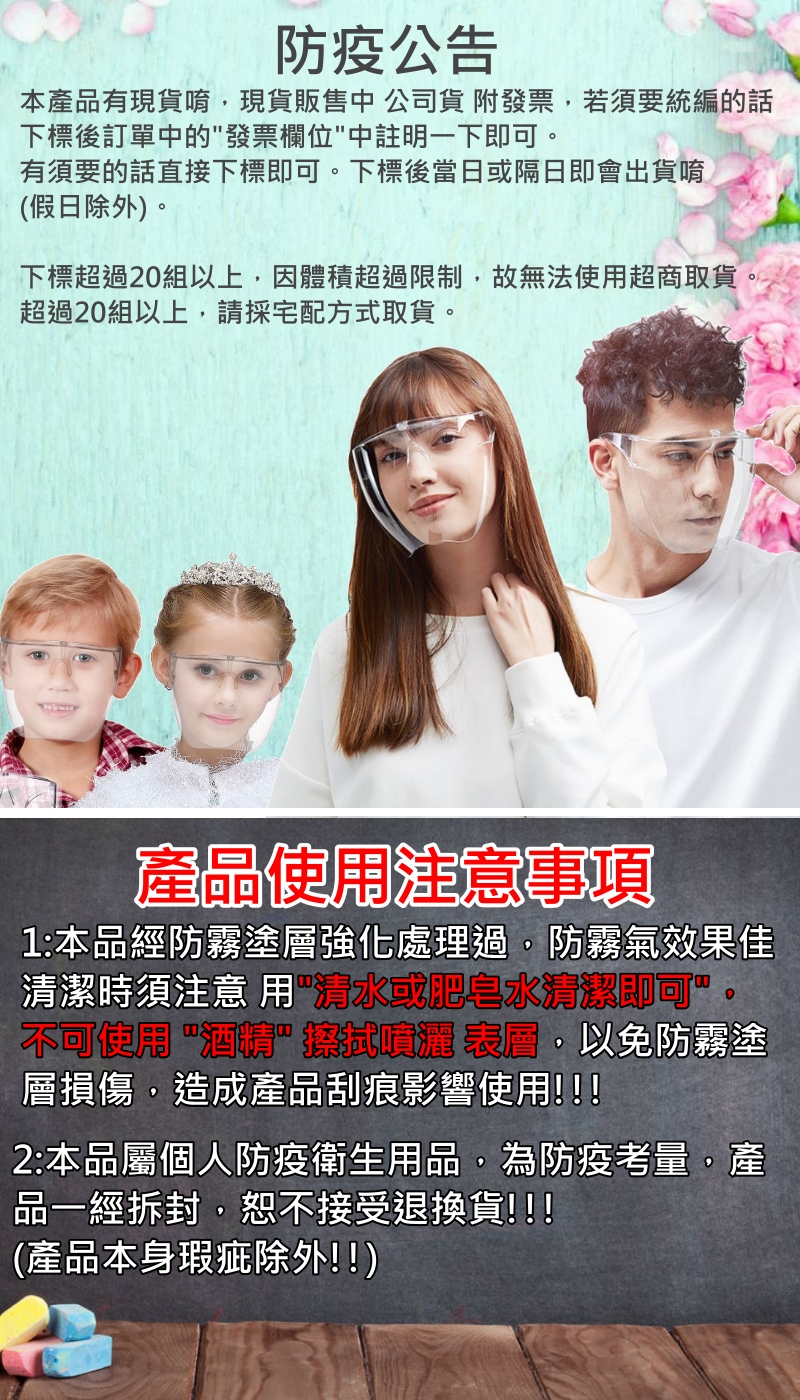 5個免運-台灣現貨【防霧型 全罩式 防護面罩】遠離病毒 防疫面罩 全罩式 護目鏡 加強防護 面罩 保護罩