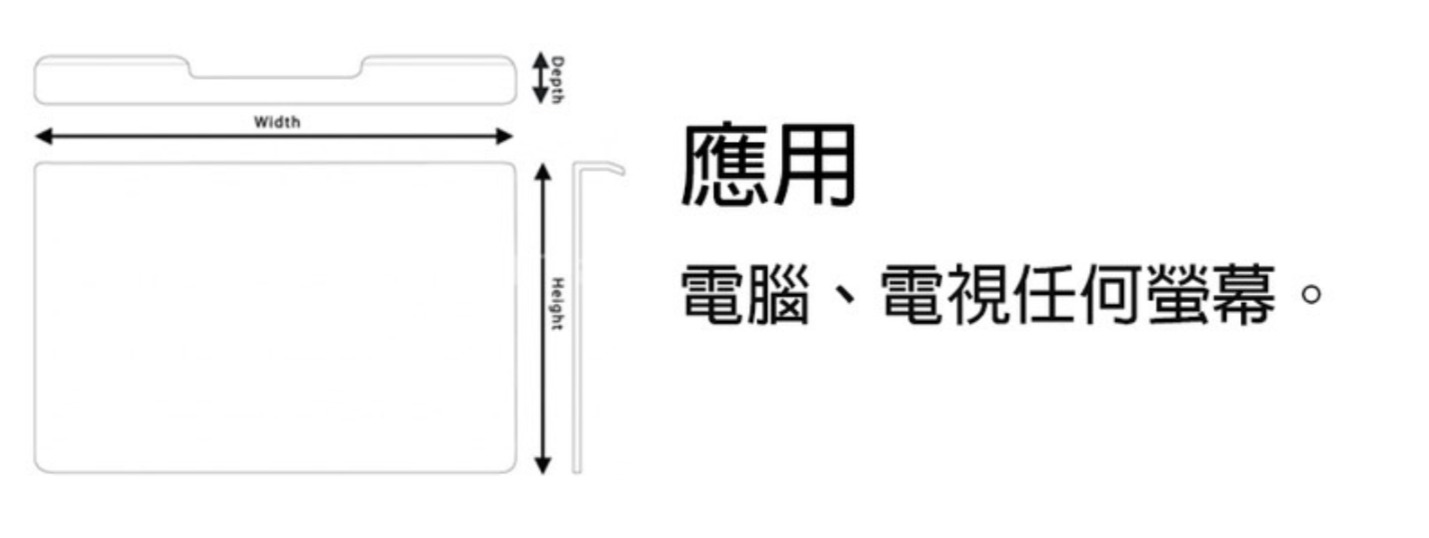 WidthDepth應用電腦、電視任何螢幕Height