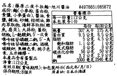 【豆嫂】日本泡麵 藤原製麵 北海道風味泡麵(多口味)