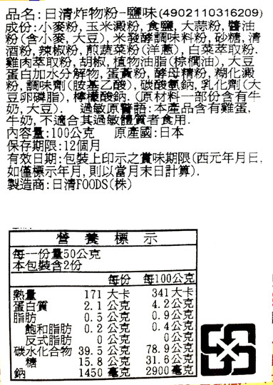 【豆嫂】日本調味 炸雞粉(最高金賞店監修)(五種口味)