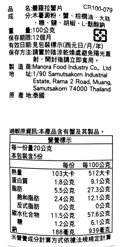 【豆嫂】泰國零食 曼羅拉manora螃蟹風味片(100g)