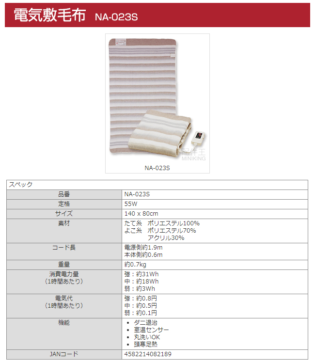 免運！現貨在台快速出貨】日本製椙山紡織Sugiyama NA-023S 單人電熱毯電毯可水洗保暖140x80cm | 配件王日本精品直營店|