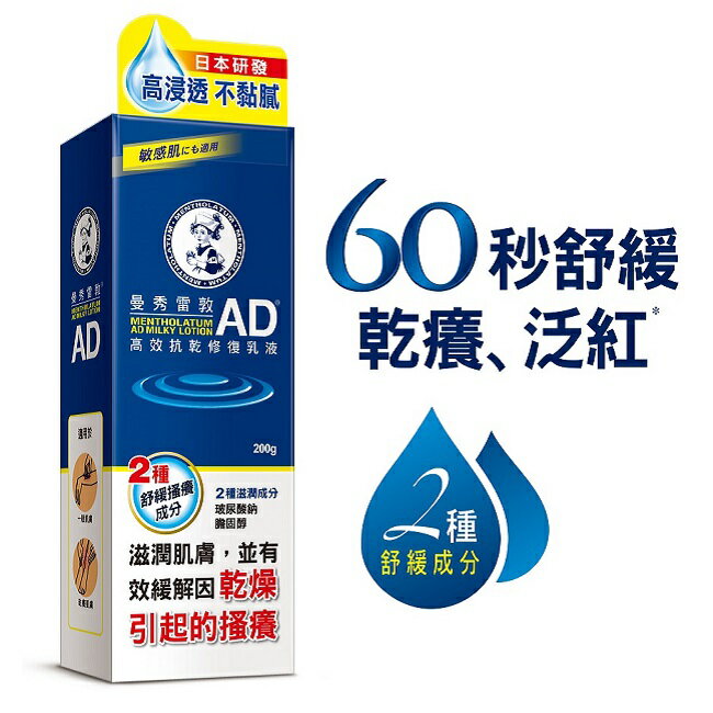 AD高效抗乾修復乳液200g