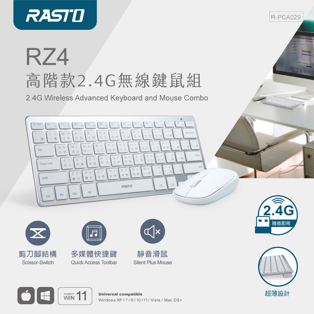 RZ4高階款USB 2.4G無線鍵鼠組