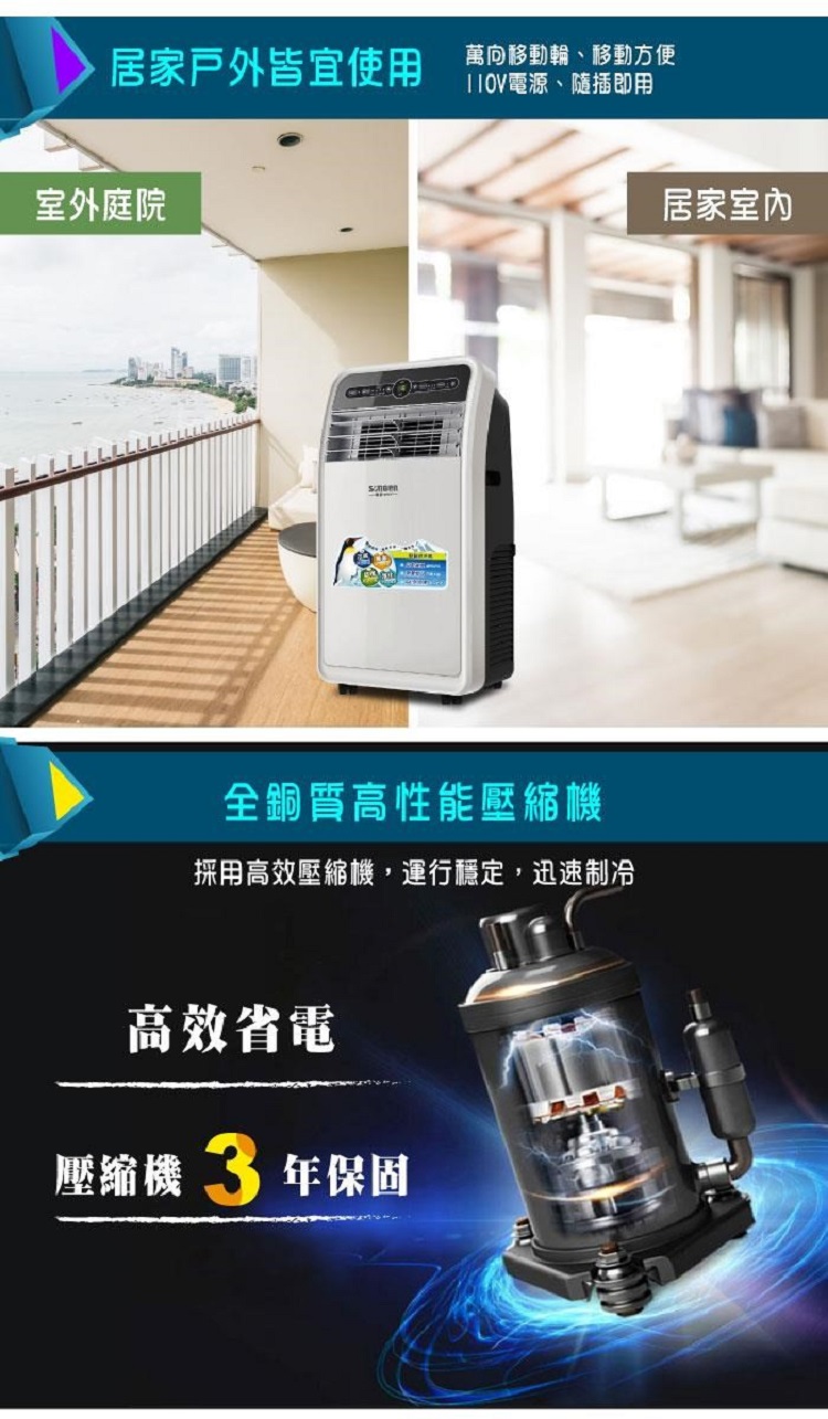 居家戶外皆宜使用室外庭院萬向移動輪、移動方便電源、隨插即用全銅質高性能壓縮機採用高效壓縮機,運行穩定,迅速制冷高效省電壓縮機  年保固居家