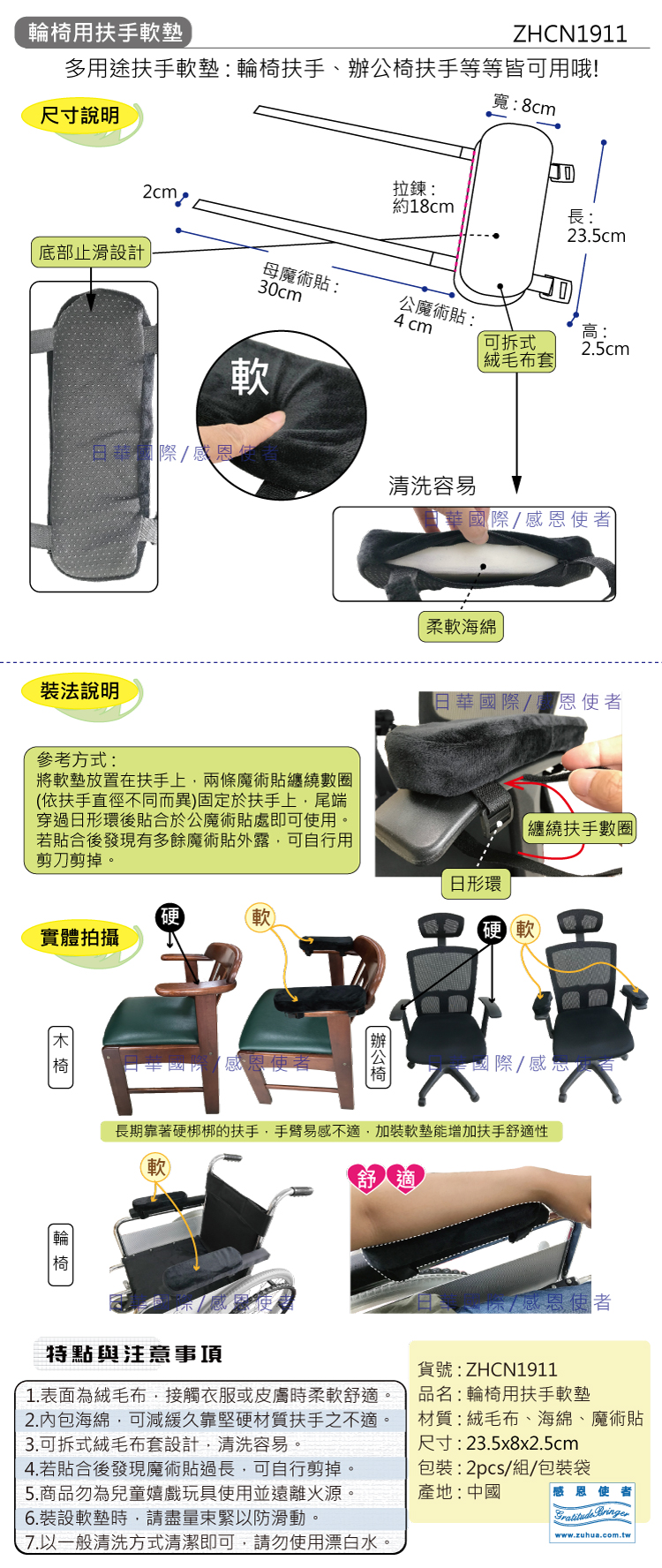 舒適扶手軟墊 輪椅用 辦公椅 椅子扶手墊
