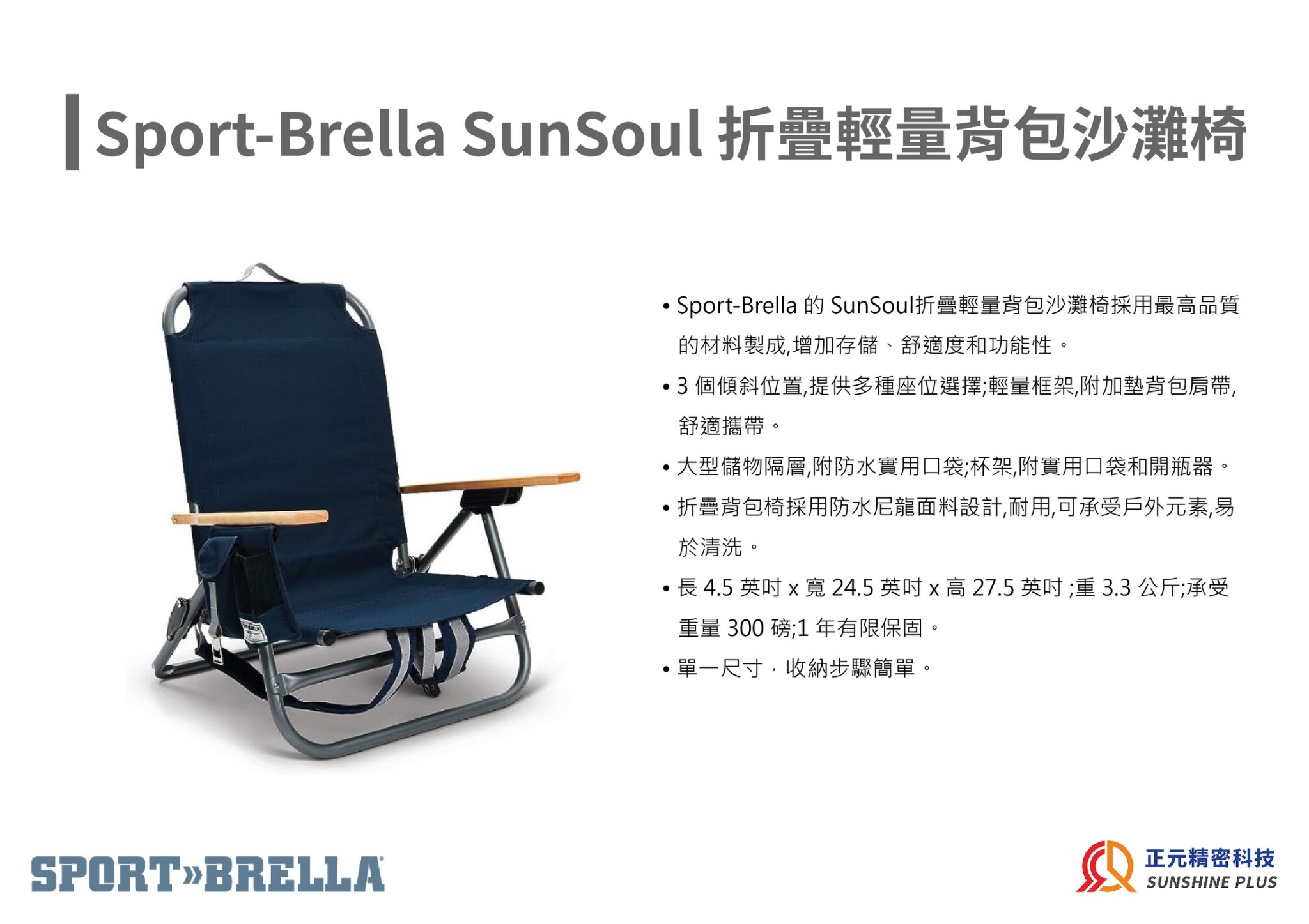 Sport-Brella SunSoul Folding Light-Weight Backpack Beach Chair