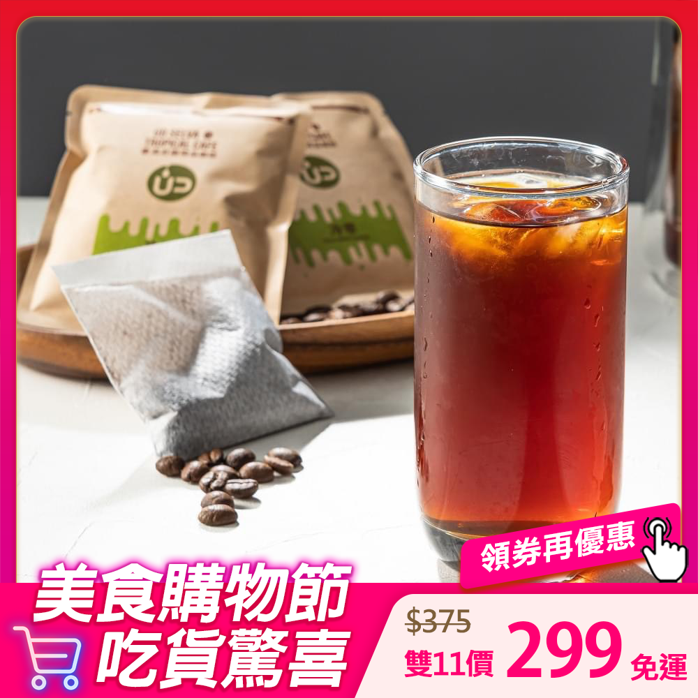 UD單品 浸泡式冷萃咖啡(8入/盒)