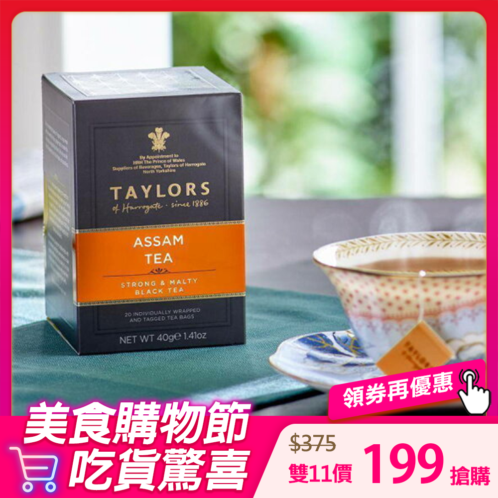 【英國皇家泰勒茶】即期品出清