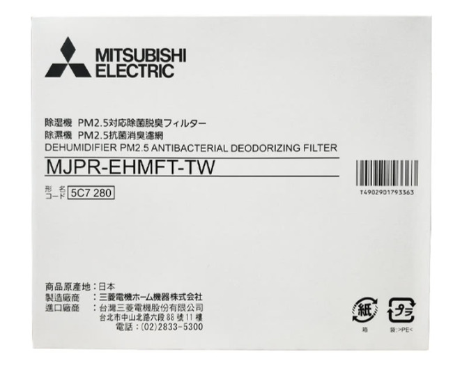 MITSUBISHIELECTRIC除湿 PM2.5除菌脱臭除濕機 PM2.5抗菌消臭濾網DEHUMIDIFIER PM2.5 ANTIBACTERIAL DEODORIZING FILTERMJPR-EHMFT-TW5C7280]商品原產地日本製造廠商進口廠商三菱電機ホーム機器株式会社:台灣三菱電機股份有限公司台北市中山北路六段88號11樓電話:(02)2833-5300T4902901793363紙袋:PE