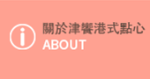店家資訊