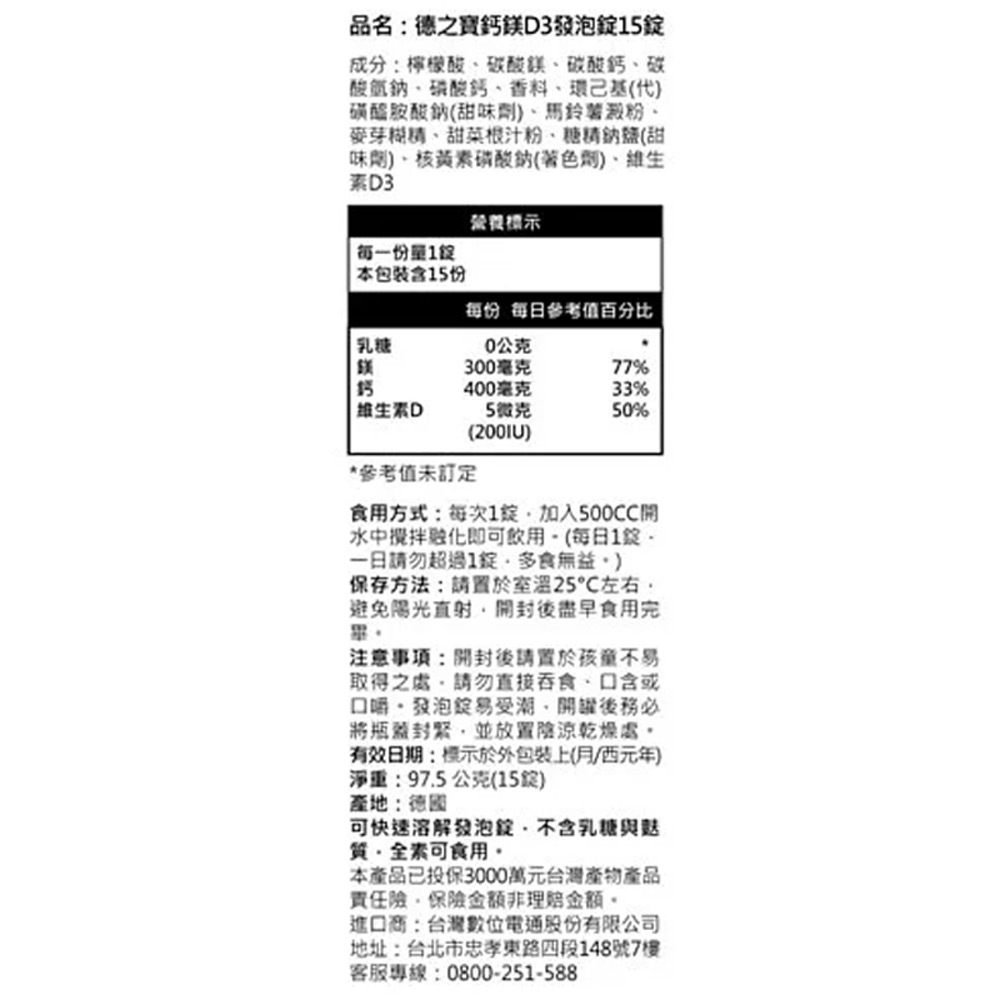 德之寶鈣鎂D3發泡錠15錠/條(全素) 專品藥局【2022953】 | 專品藥局直營店| 樂天市場Rakuten