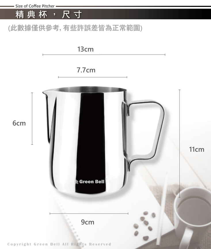 【GREEN BELL綠貝】精典304不鏽鋼咖啡拉花杯550ML 牛奶杯