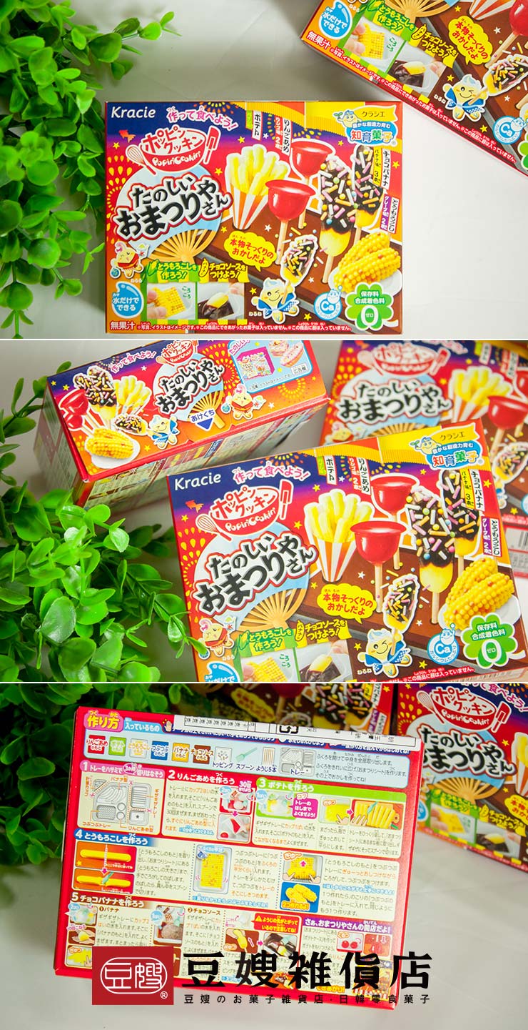 【豆嫂】日本零食 Kracie 知育菓子 祭典夜台DIY