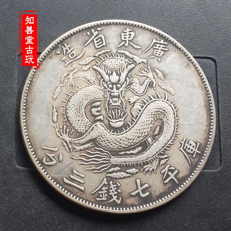 真品純銀真銀元銀圓大頭大洋龍洋銀幣大清光緒元寶廣東反尾龍| 協
