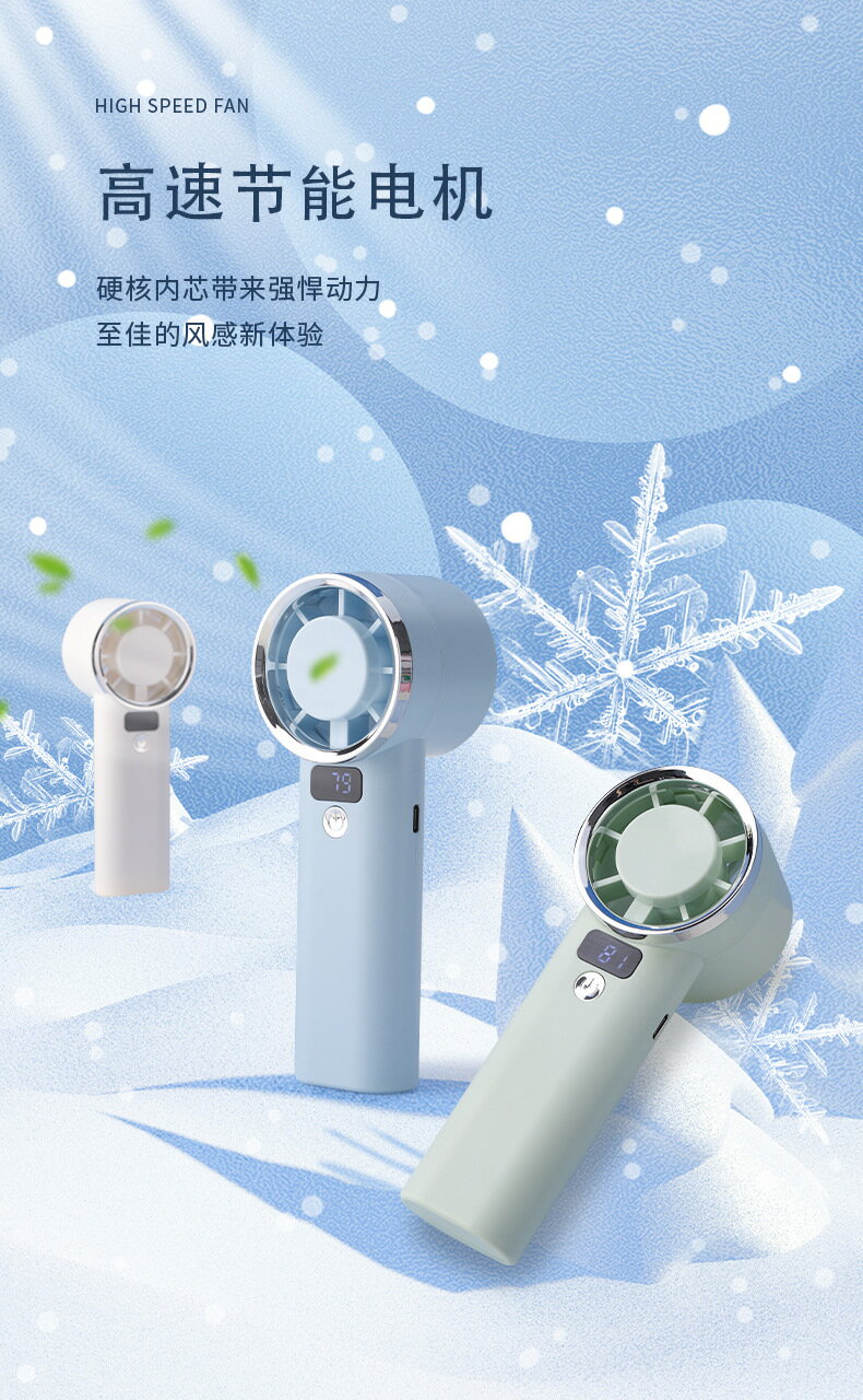 【喜挖】2025新款手持高速充電風扇US