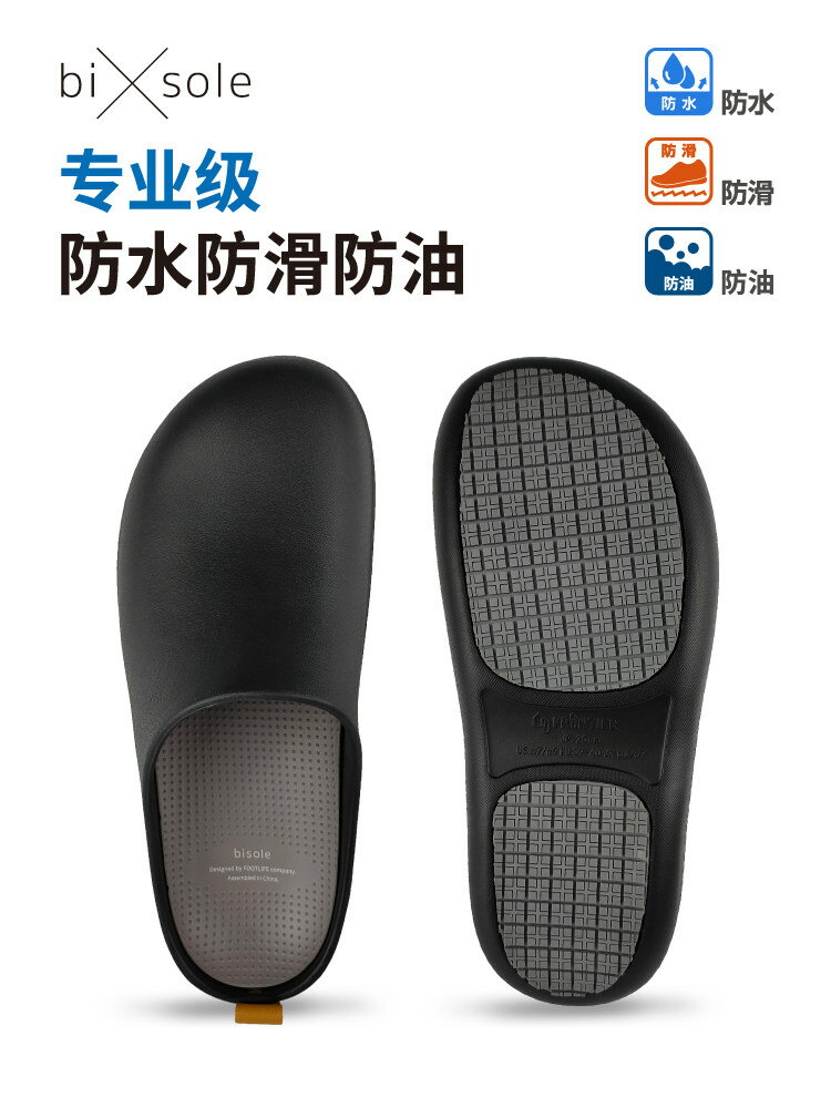 【喜挖】日本bisole防水防油防滑廚師