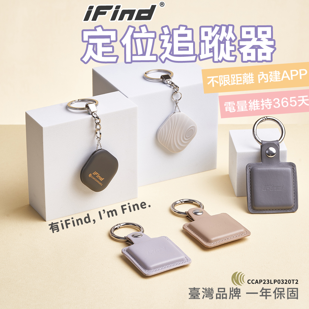 【通過蘋果認證】iFind定位器