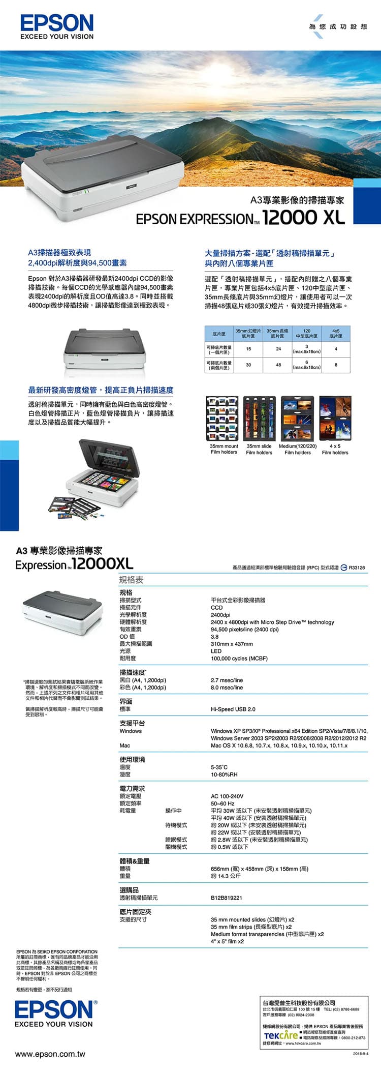 分期0利率EPSON EXPRESSION 12000XL A3專業影像掃描專家- 飛鴿3C通訊