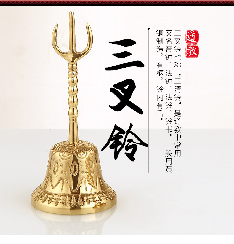 浮彫天蓬帝鐘天蓬鐘鈴 道家用品 三清鈴 三叉金剛鈴 仏具 置物 新品纯铜天蓬帝钟天蓬铃三清铃三叉金刚铃