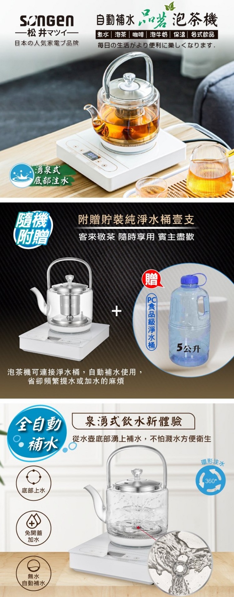 日本の人気家電ブ品牌自動補水  品茗泡茶機煮水 泡茶 | 咖啡|泡牛奶|保溫|各式飲品毎日の生活がより便利に楽しくなります.湧泉式底部注水隨機附贈附贈貯裝純壹支客來敬茶 隨時享用 賓主盡歡+贈泡茶機可連接淨水桶,自動補水使用,省卻頻繁提水或加水的麻煩(淨水桶5公升全自動泉湧式飲水新體驗補水從水壺底部湧上補水,不怕濺水方便衛生環形注水底部上水免開蓋加水④ ①無水自動補水360