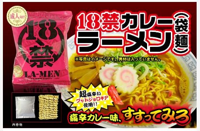 【豆嫂】日本拉麵 磯山18禁極辣咖哩拉麵