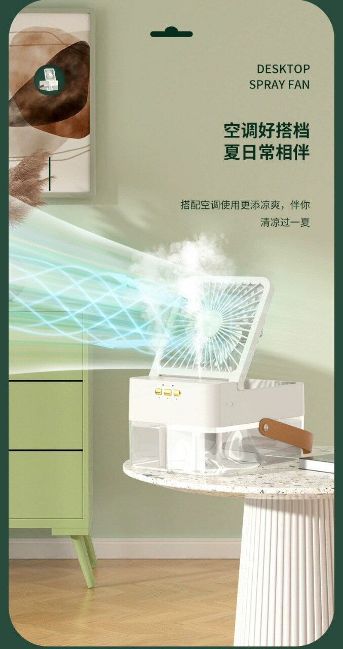 桌面迷你加溼風扇可攜式充電奈米噴霧冷風扇氛圍夜燈製冷水箱冷風 生活電器 電風扇 9