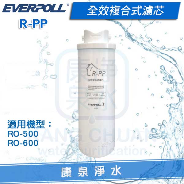 EVERPOLL-愛科-RO-600-無桶-純水機-濾心