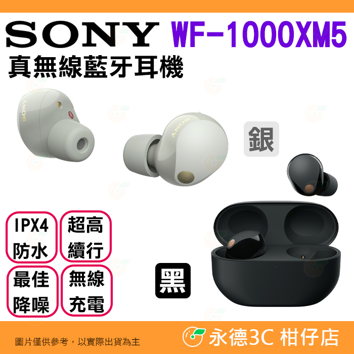 SONY WF-1000XM5 AI降噪真無線藍牙耳機台灣索尼公司貨12+6個月保固IPX4