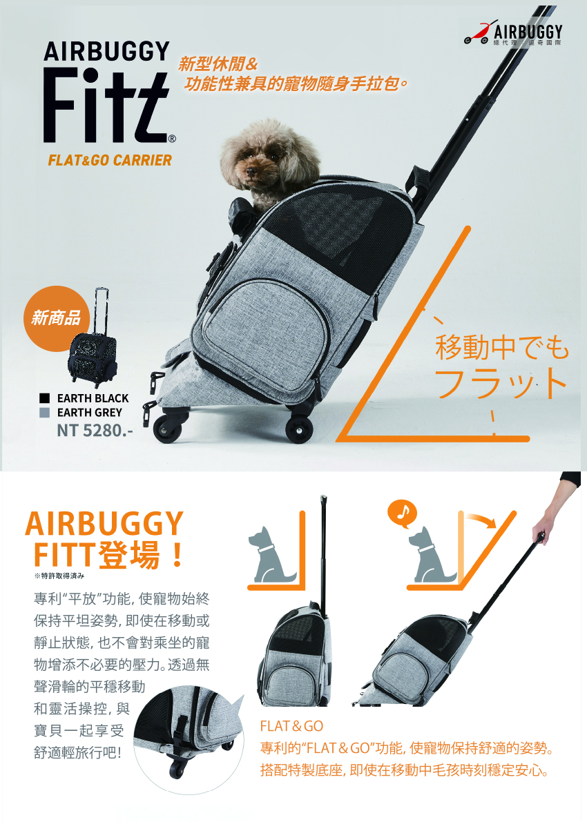 AirBuggy Fitz 寵物隨身手拉包| 逗奇寵物創意生活館直營店| 樂天市場